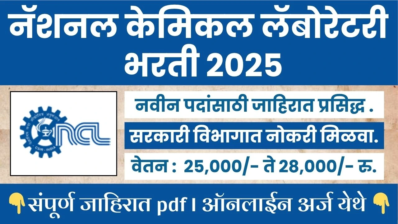 NCL PUNE BHARTI 2025
