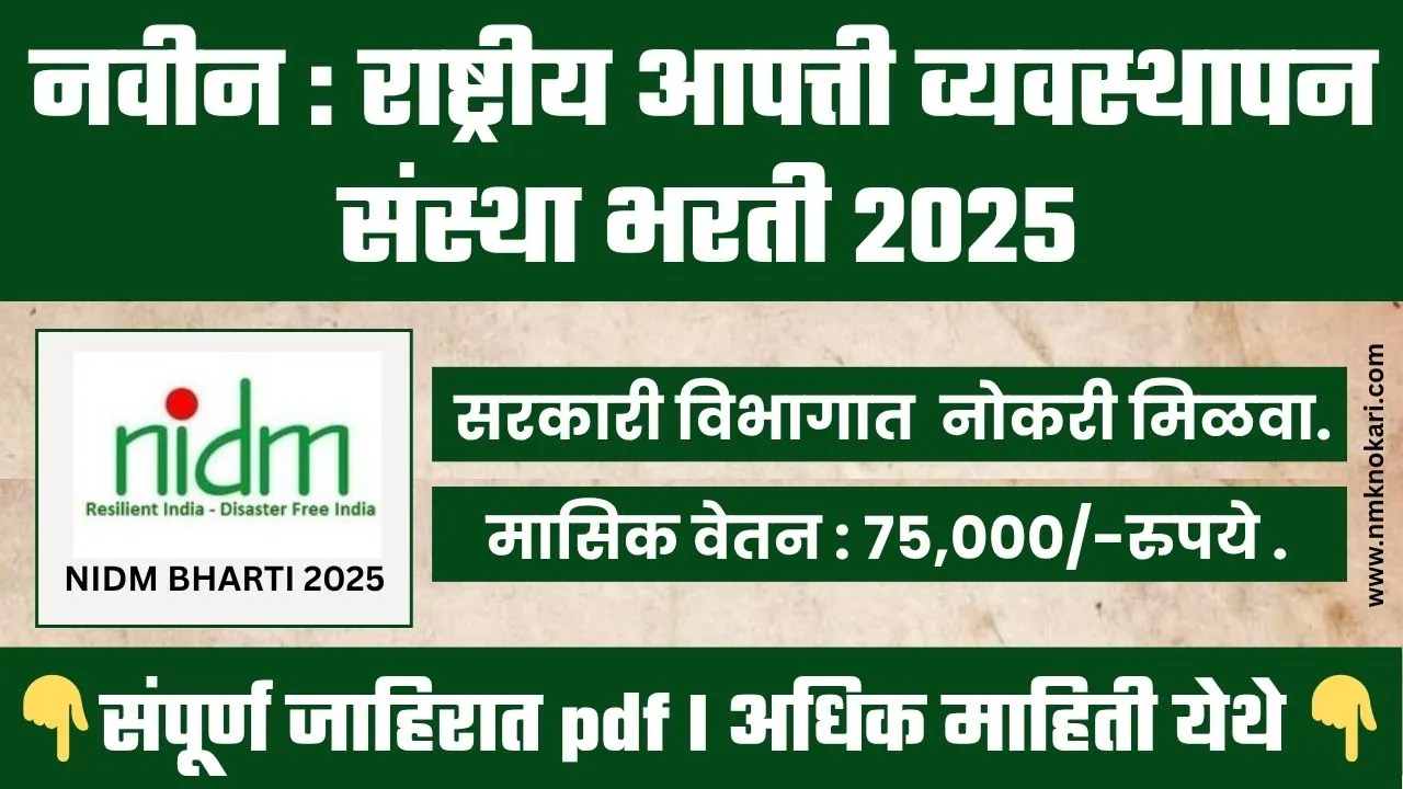 NIDM BHARTI 2025