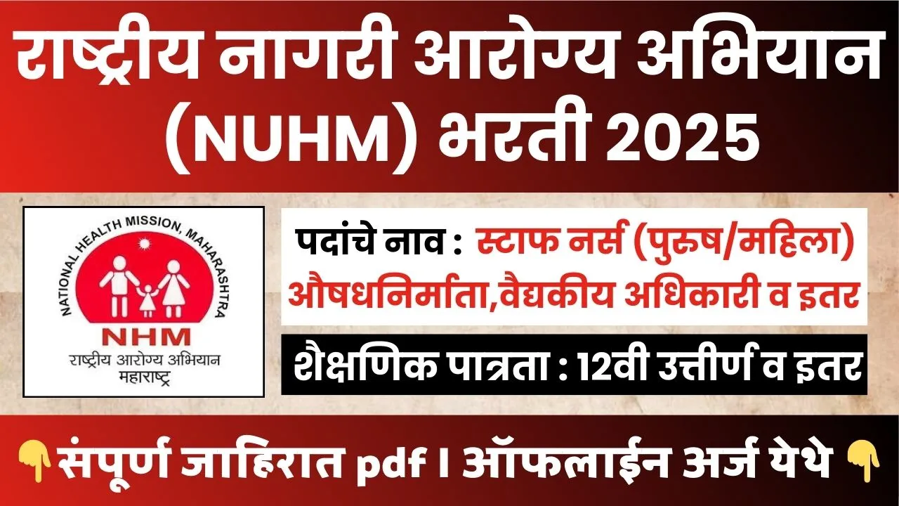 NUHM BHARTI 2025