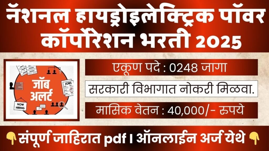 National Hydroelectric Power Corporation Bharti 2025