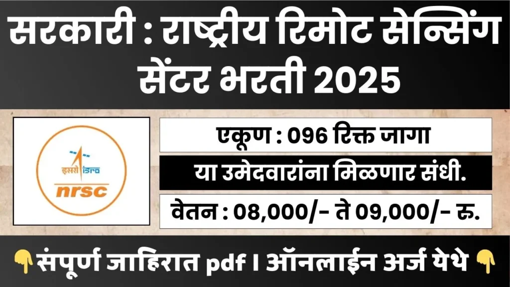 National Remote Sensing Center Bharti 2025