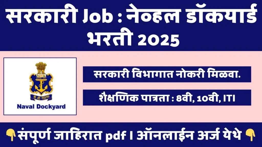 Naval Dockyard Bharti 2025