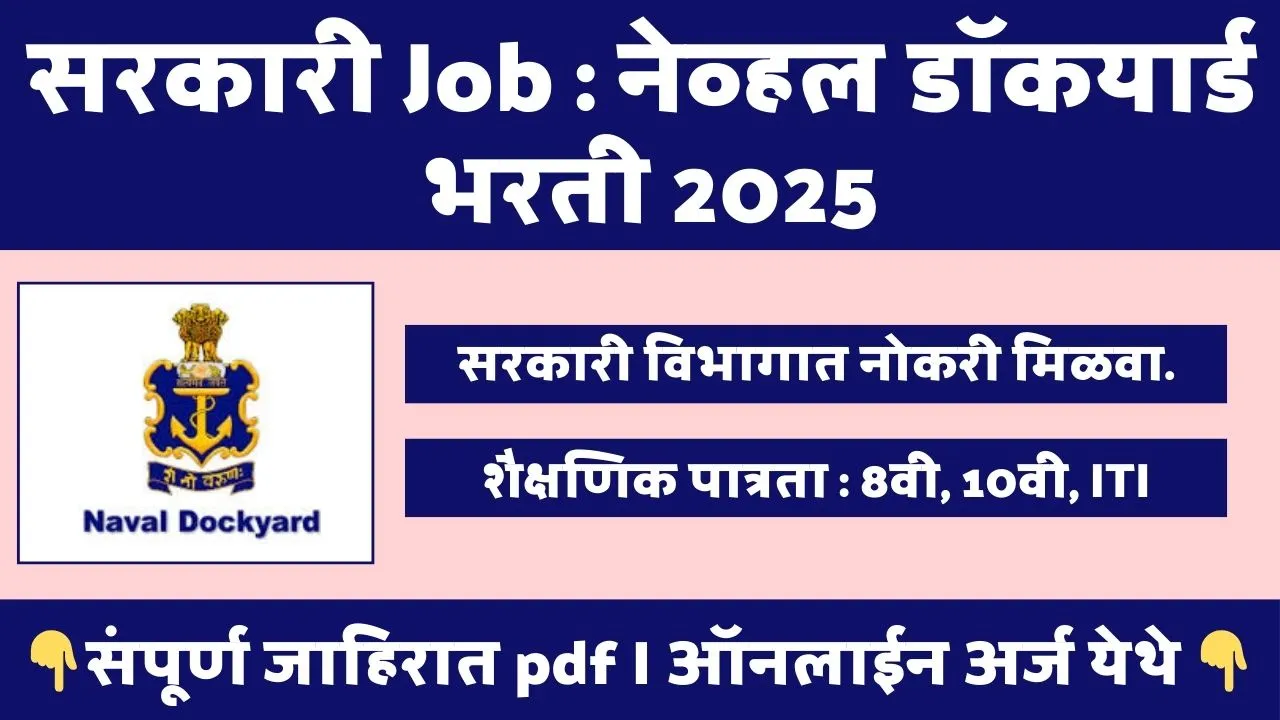 Naval Dockyard Bharti 2025