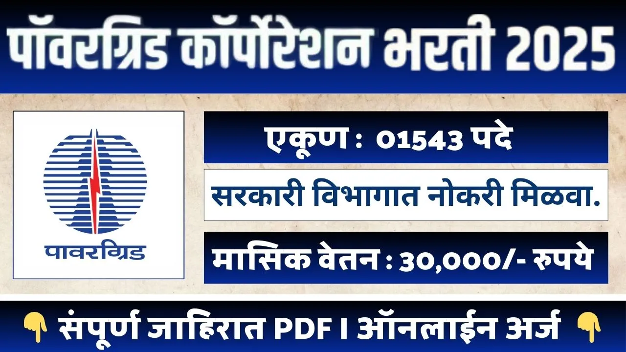 Power Grid Corporation Bharti 2025