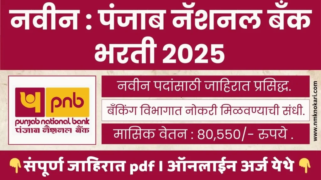 Punjab National Bank Bharti 2025