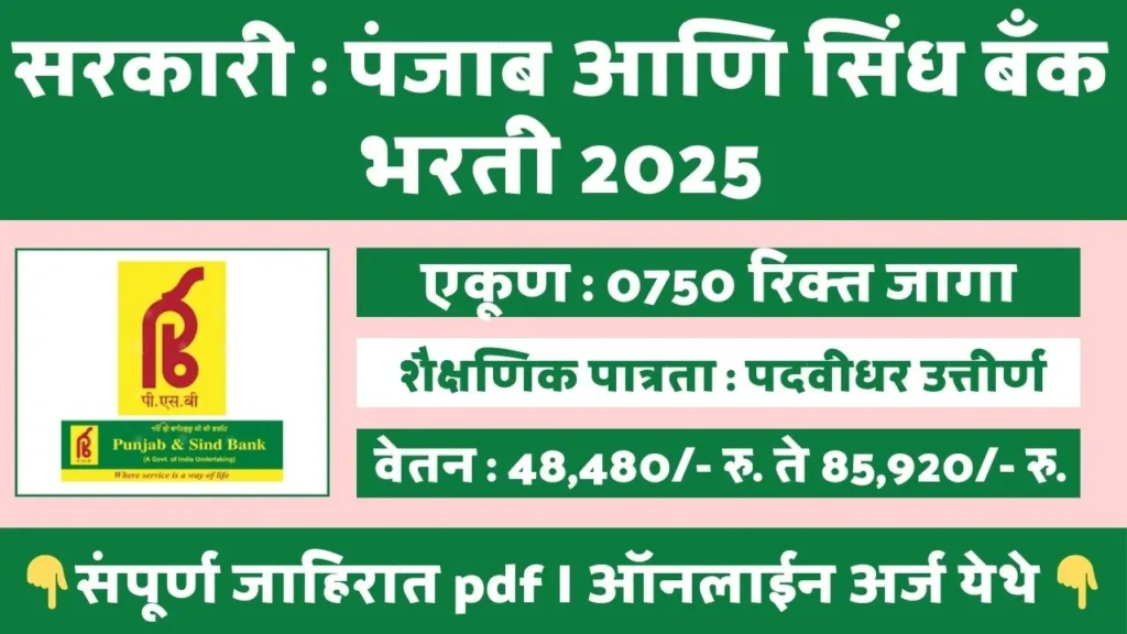 Punjab and Sind Bank Bharti 2025