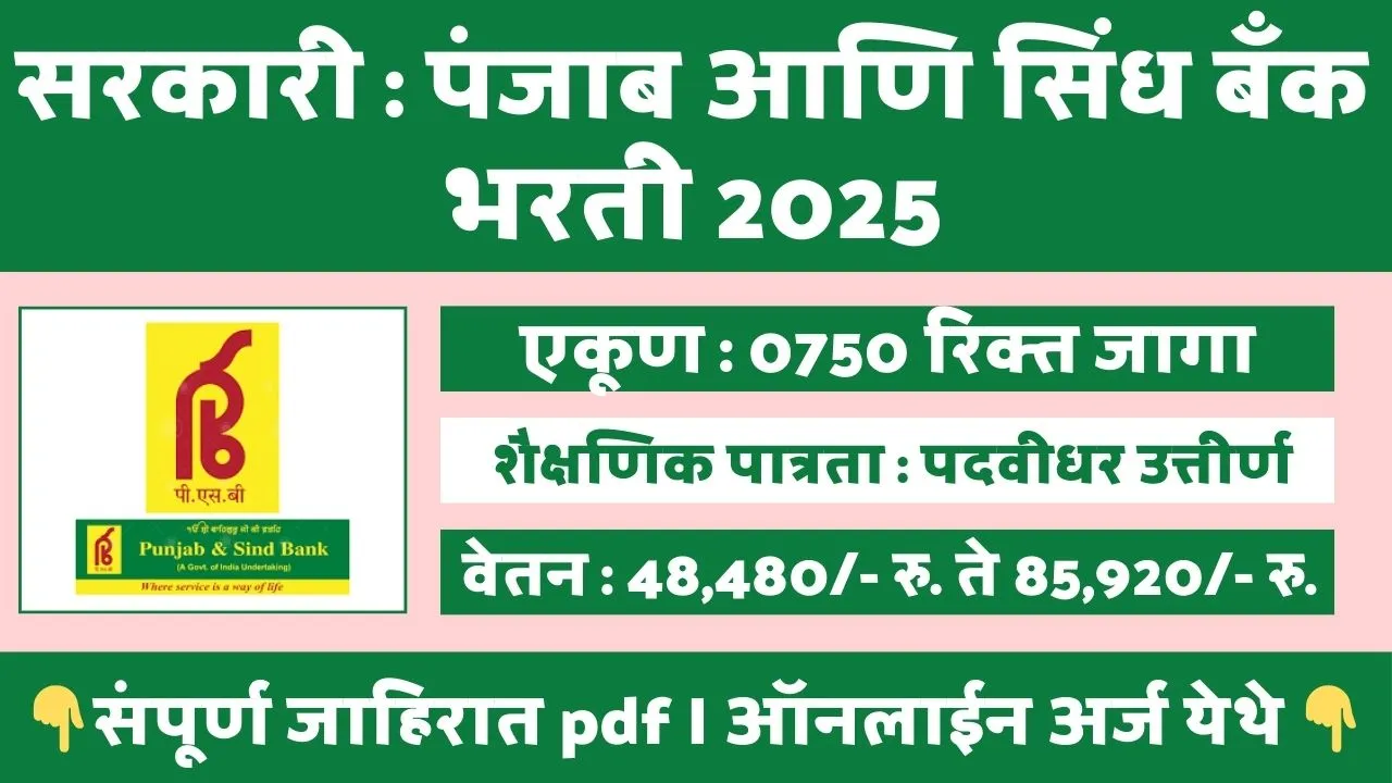 Punjab and Sind Bank Bharti 2025