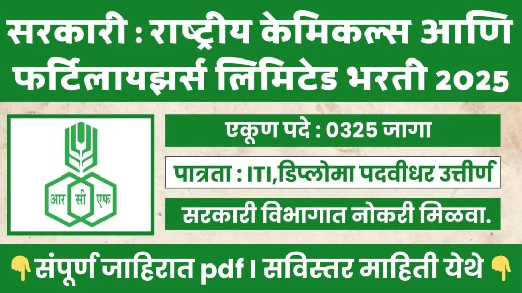 RCFL Apprentice Bharti 2025