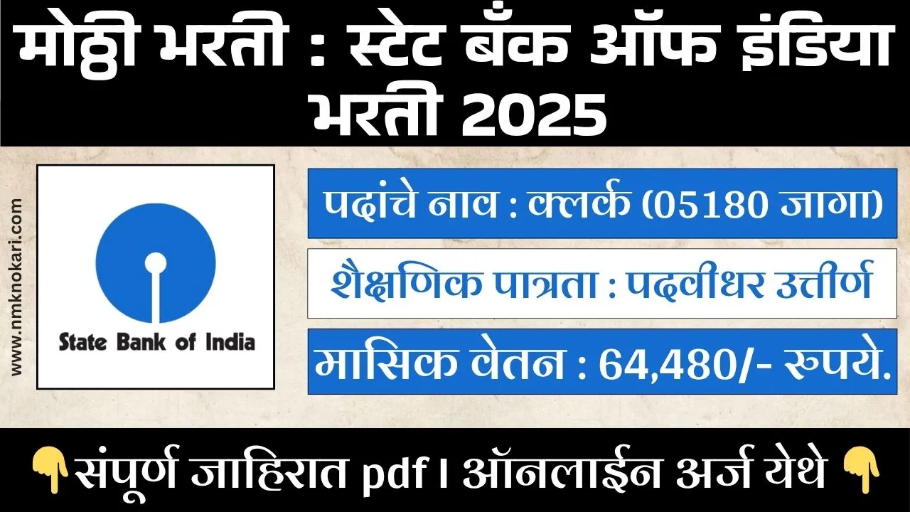 SBI Clerk Bharti 2025