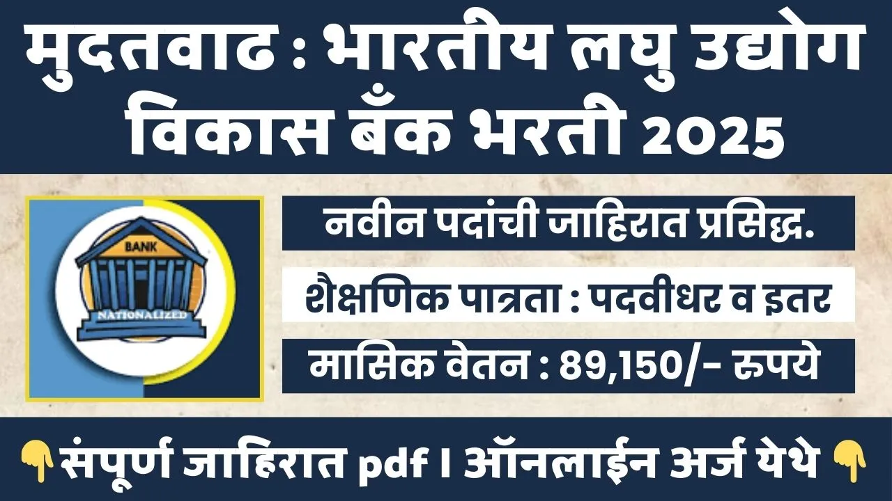 SIDBI BHARTI 2025
