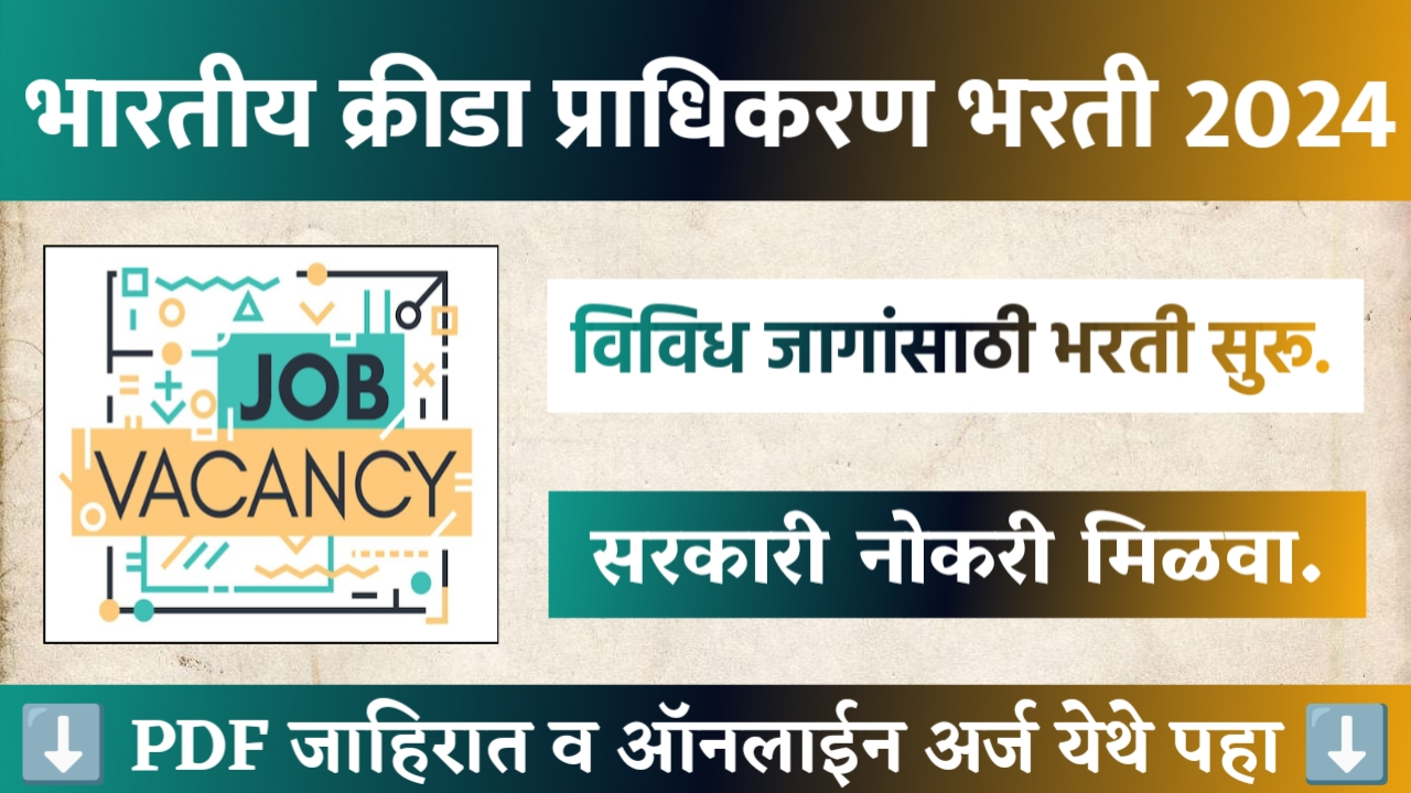 Sports Authority of India Bharti 2025