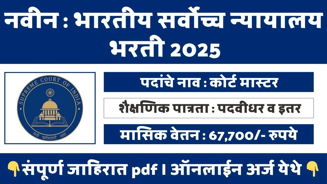 Supreme Court Of India Bharti 2025