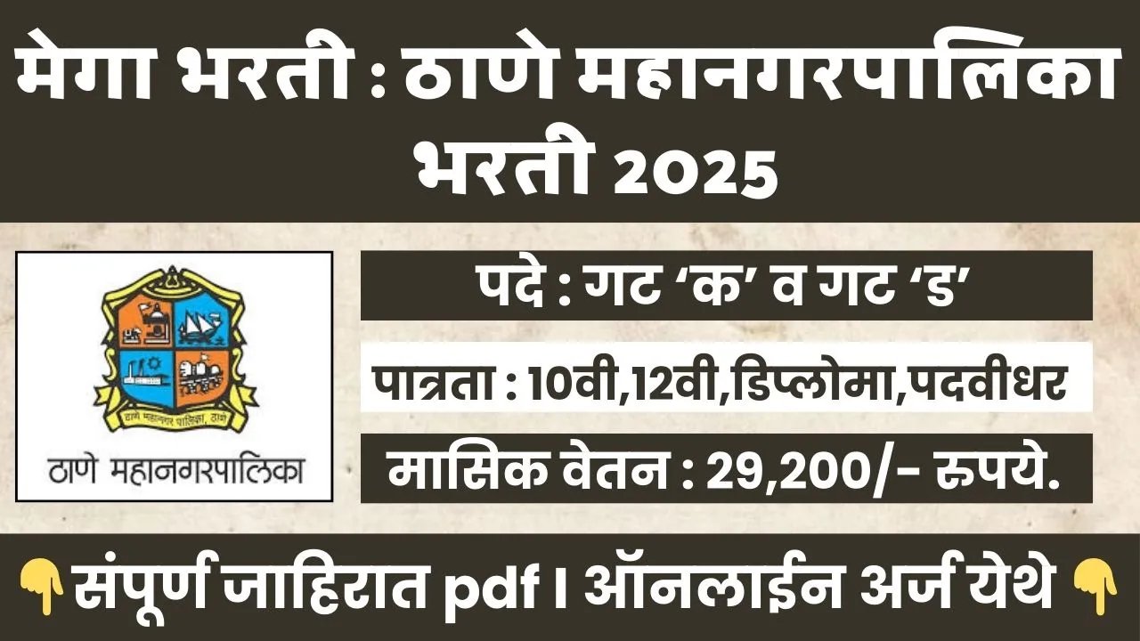 Thane Mahanagarpalika Bharti 2025