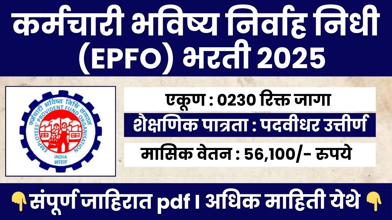 UPSC EPFO BHARTI 2025