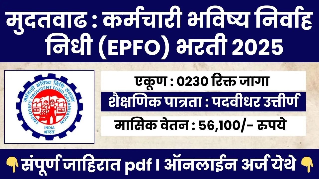 UPSC EPFO BHARTI 2025