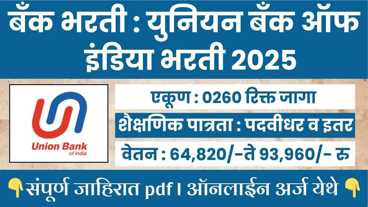 Union Bank Of India Bharti 2025