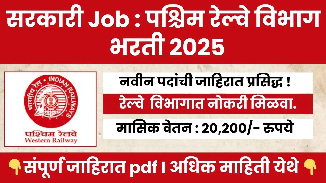 Western Railway Sports Quota Bharti 2025
