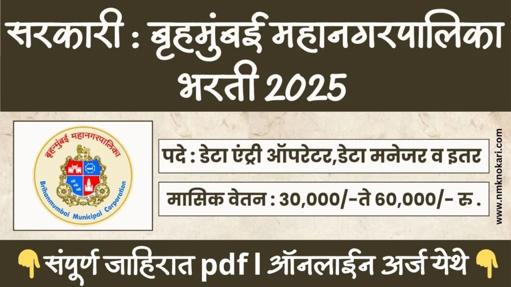 BMC Recruitment 2025