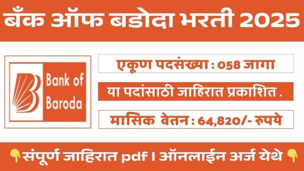 Bank Of Baroda Bharti 2025