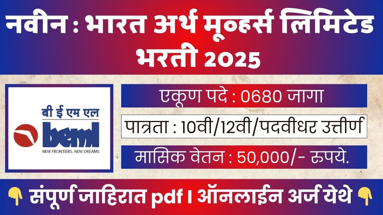 Bharat Earth Movers Limited Bharti 2025