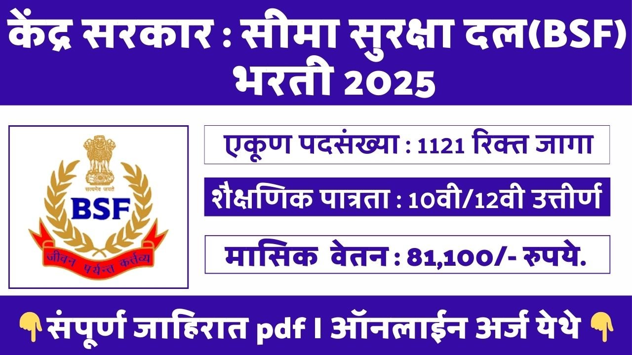 Border Security Force Bharti 2025