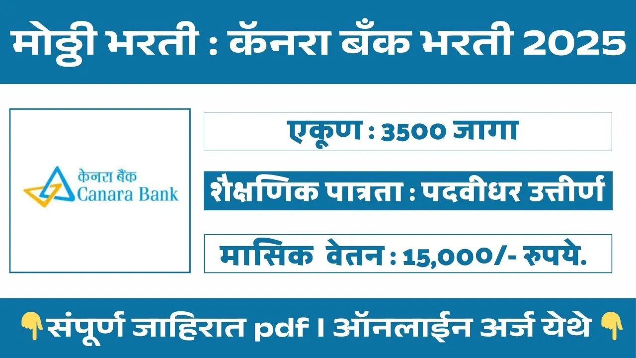 Canara Bank Bharti 2025