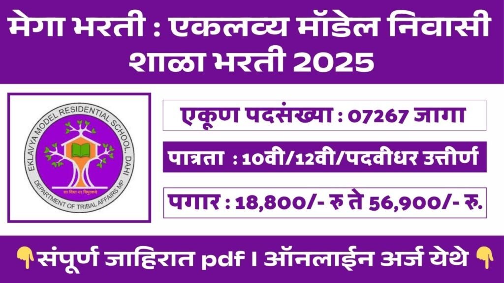 Eklavya Model Residential School Bharti 2025
