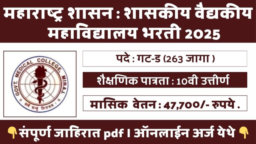 GMC MIRAJ BHARTI 2025