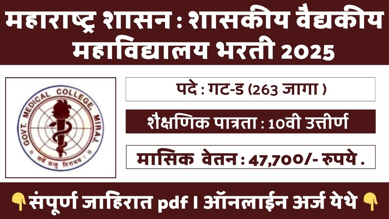 GMC MIRAJ BHARTI 2025