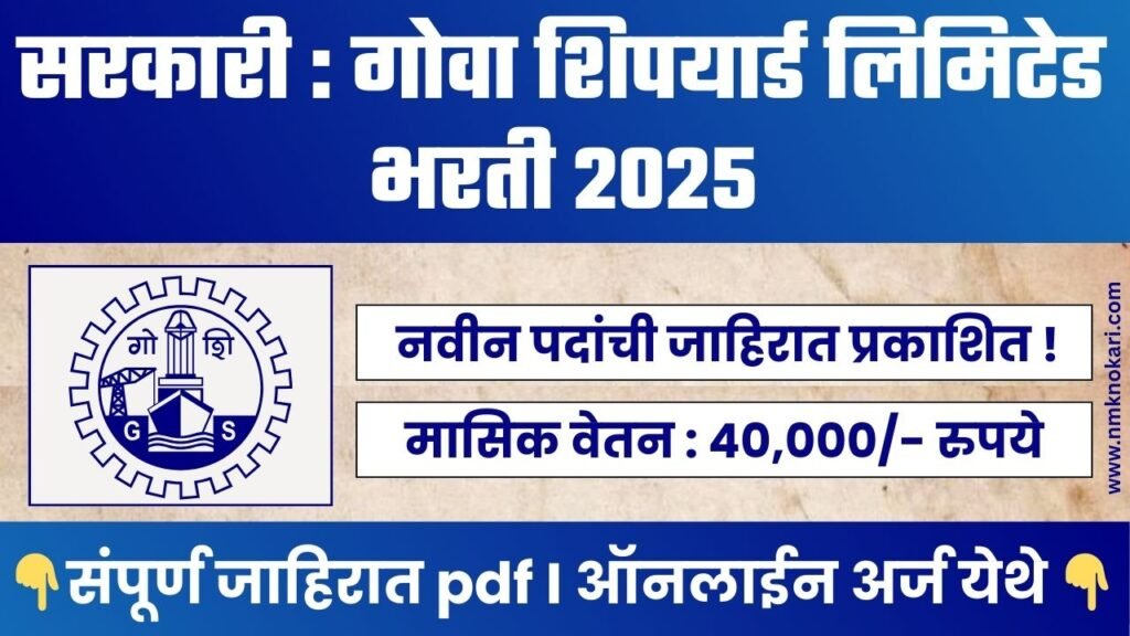 Goa Shipyard Bharti 2025