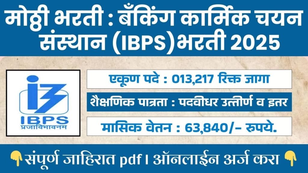 IBPS RRB Bharti 2025