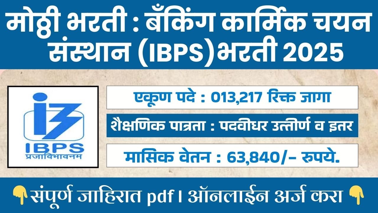 IBPS RRB Bharti 2025