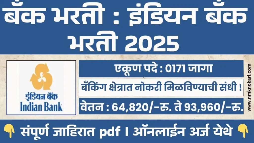 Indian Bank Bharti 2025