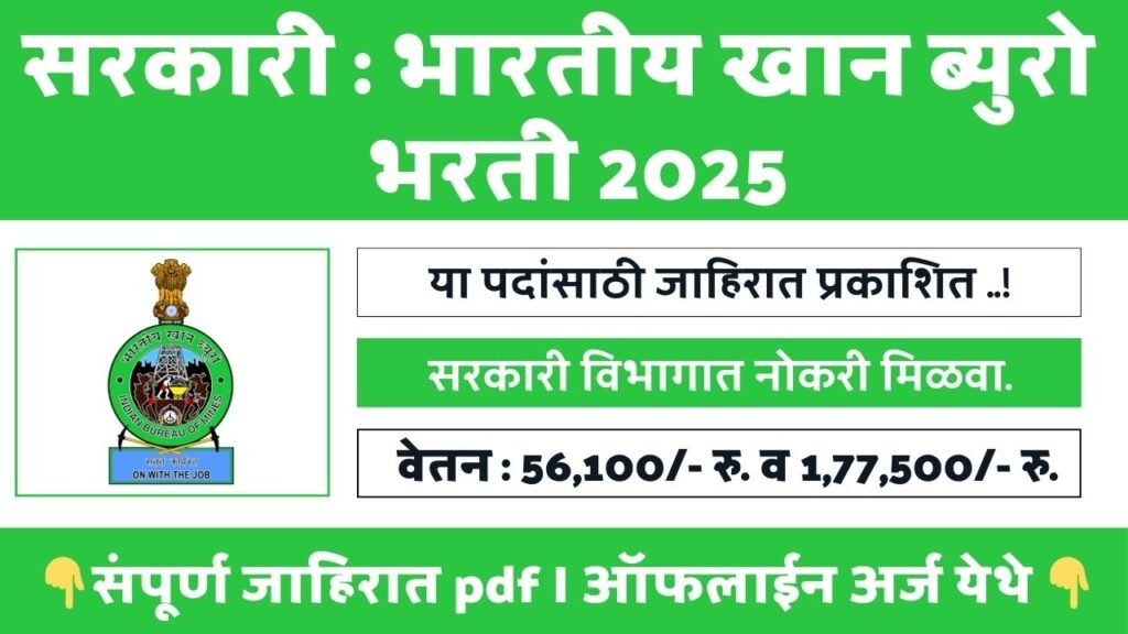 Indian Bureau of Mines Bharti 2025