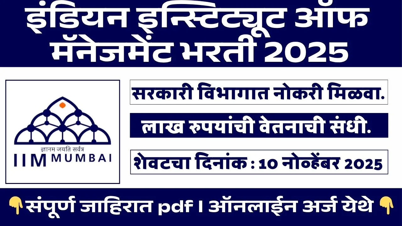 Indian Institute of Management Mumbai Bharti 2025