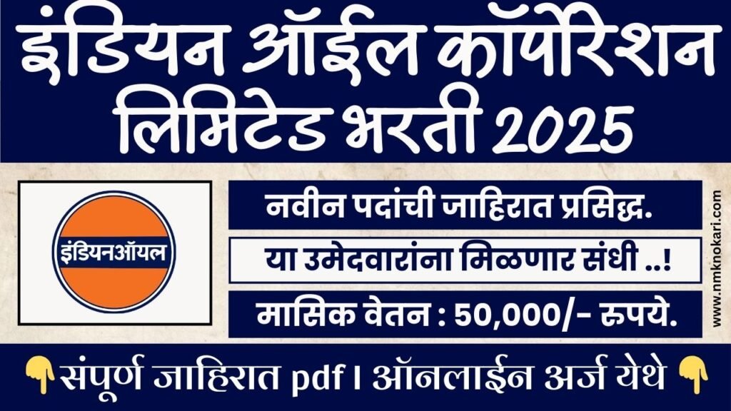 Indian Oil Corporation Limited Bharti 2025