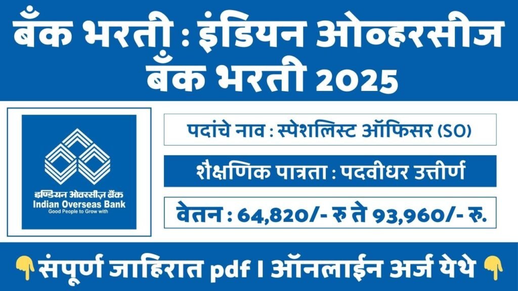 Indian Overseas Bank Bharti 2025