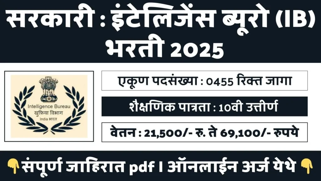 Intelligence Bureau Bharti 2025