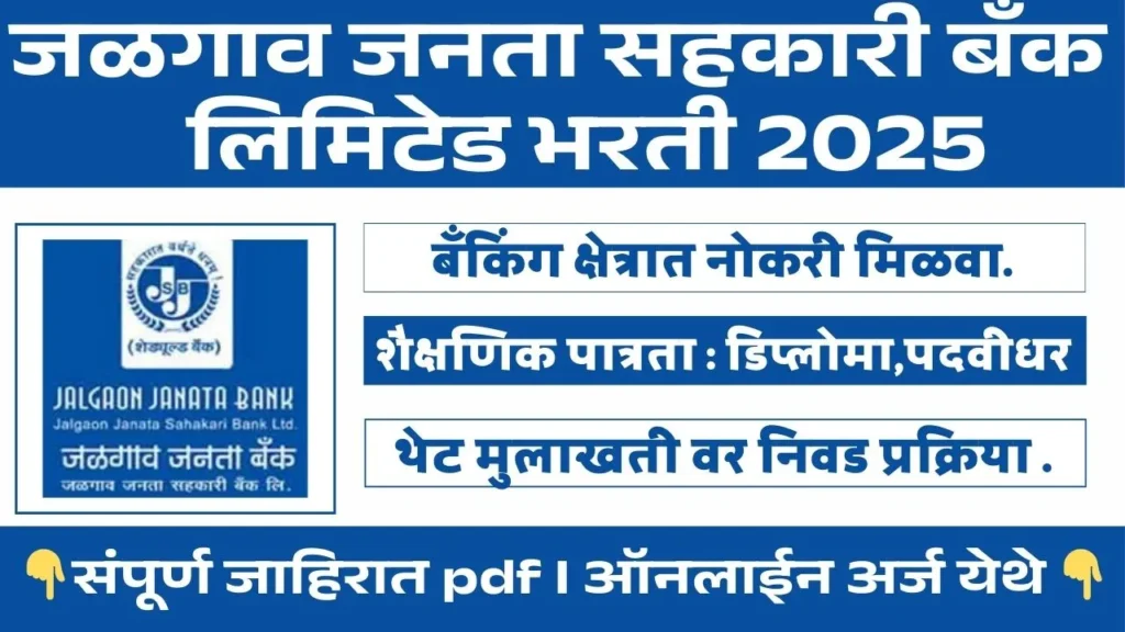 Jalgaon Janata Sahakari Bank Bharti 2025