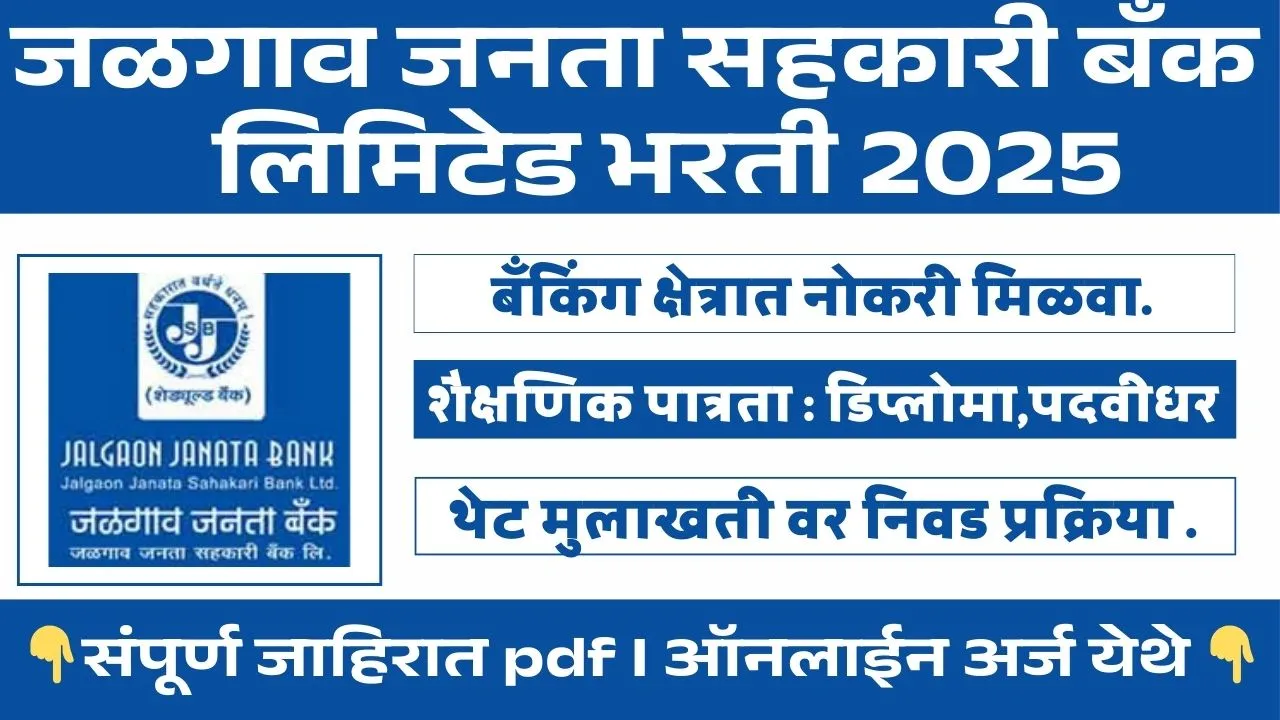 Jalgaon Janata Sahakari Bank Bharti 2025