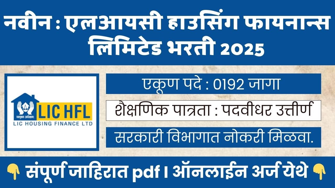 LIC HFL BHARTI 2025