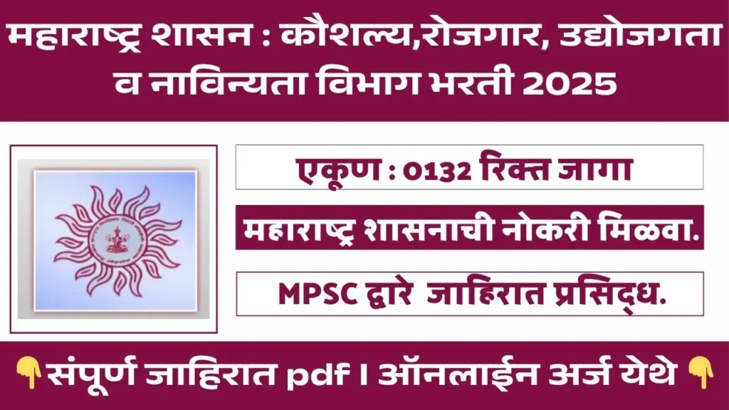 MPSC BHARTI 2025