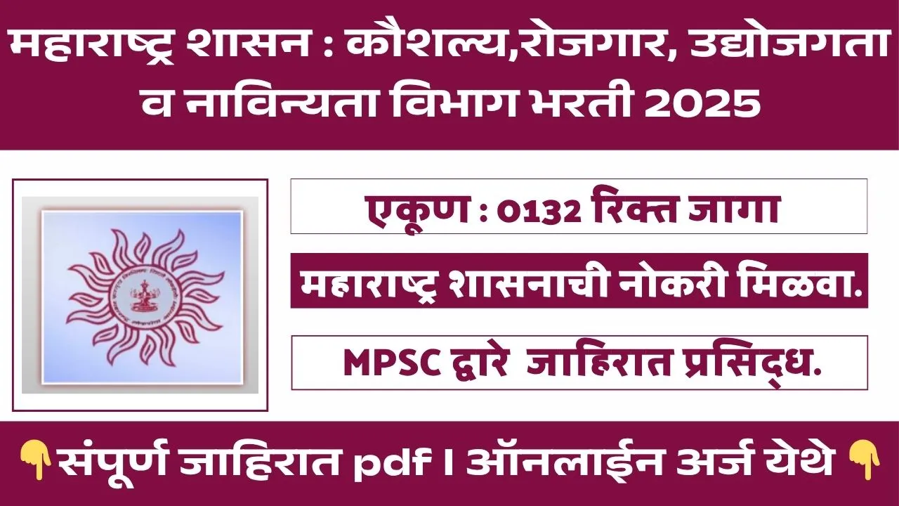 MPSC BHARTI 2025