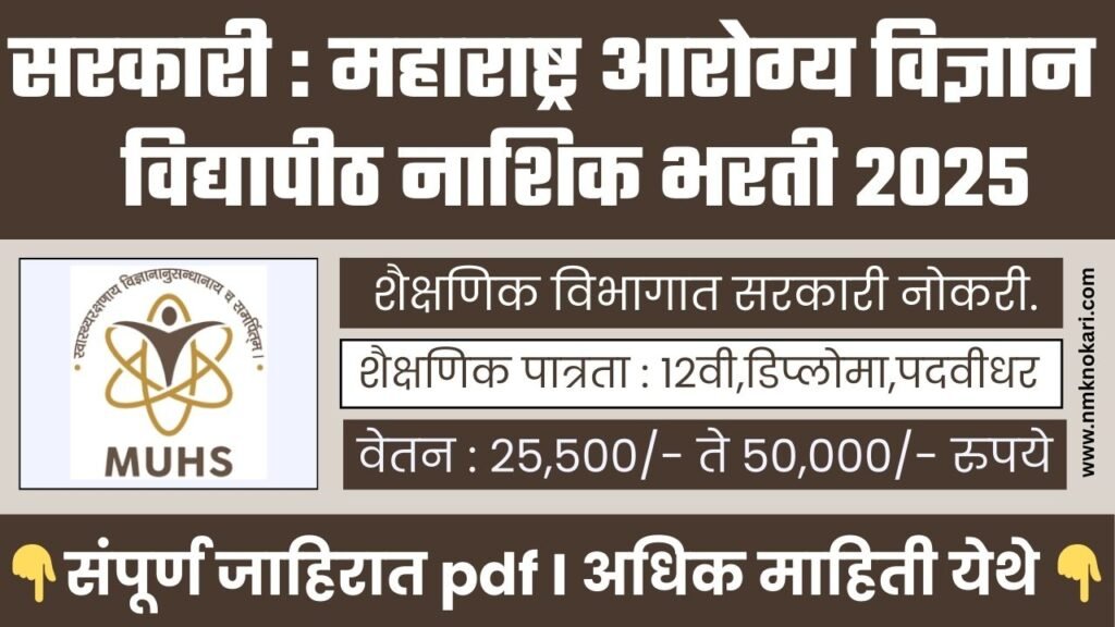 MUHS Nashik Bharti 2025