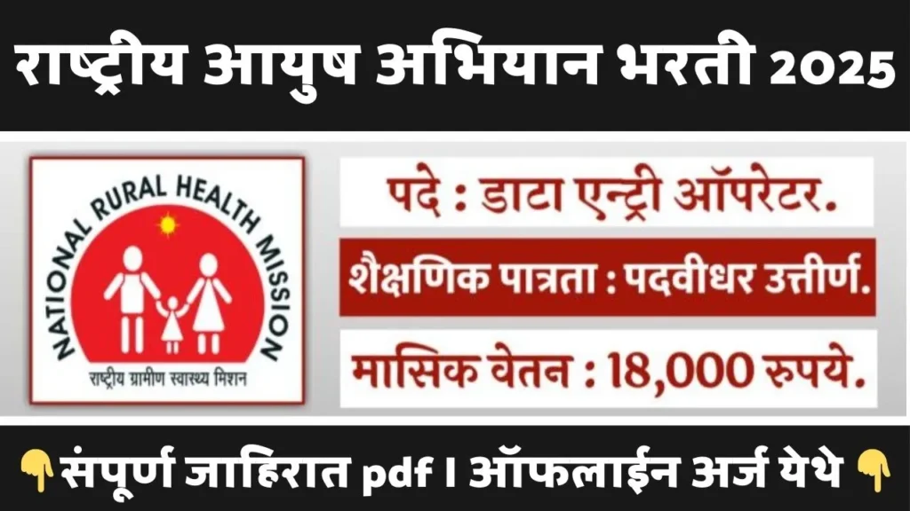 NHM Data Entry Operator Bharti 2025