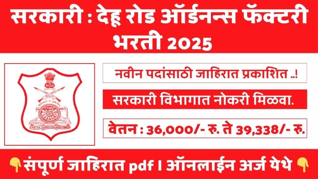 Ordnance Factory Dehu Road Bharti 2025