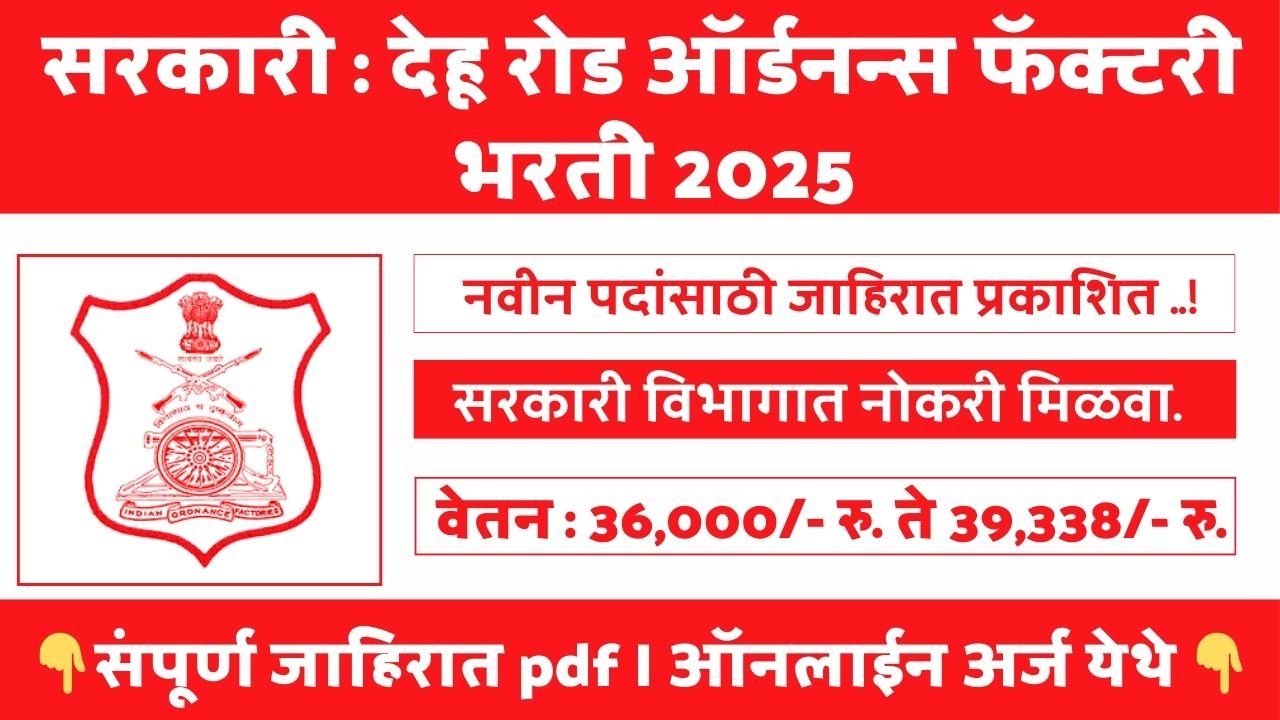 Ordnance Factory Dehu Road Bharti 2025