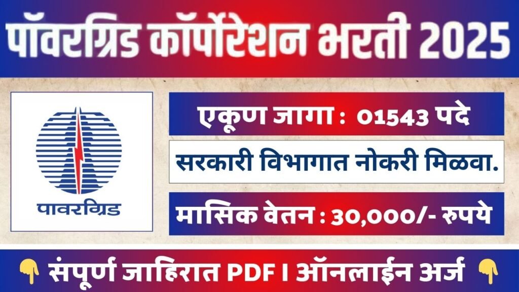 Power Grid Corporation of India limited Bharti 2025