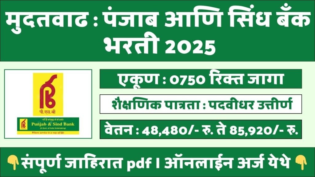 Punjab And Sind Bank Bharti 2025