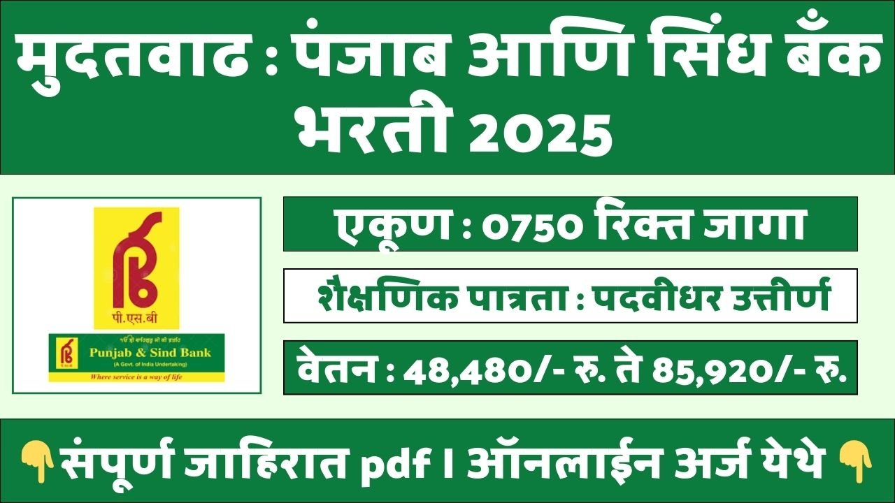 Punjab And Sind Bank Bharti 2025